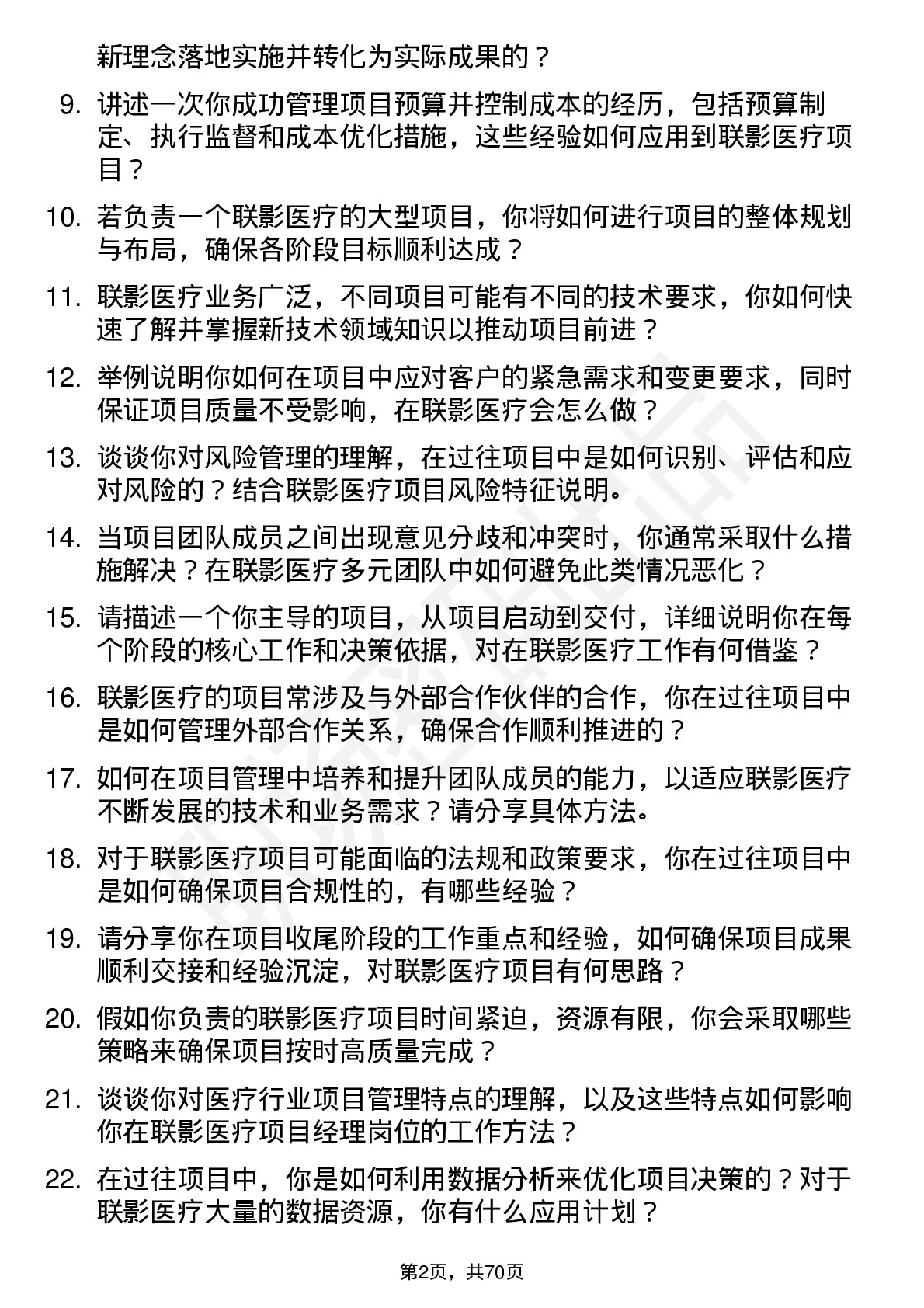 48道联影医疗项目经理岗位面试题库及参考回答含考察点分析