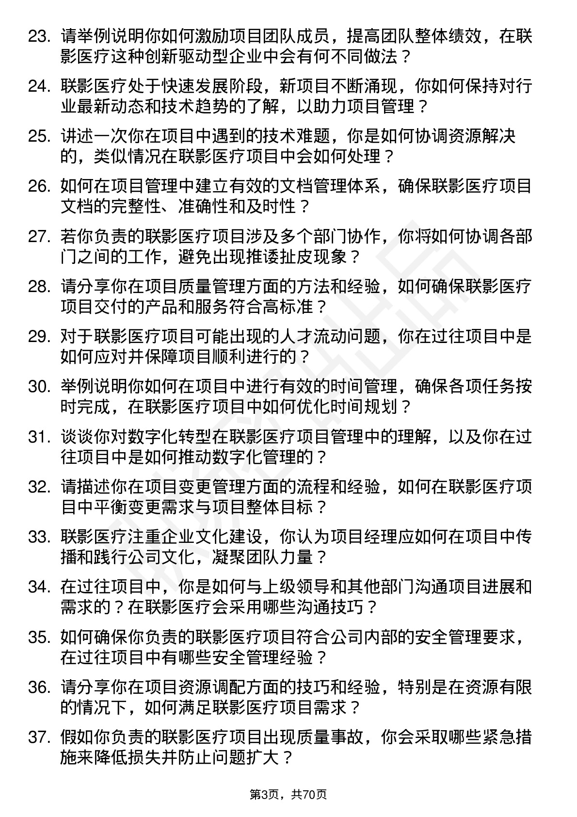 48道联影医疗项目经理岗位面试题库及参考回答含考察点分析