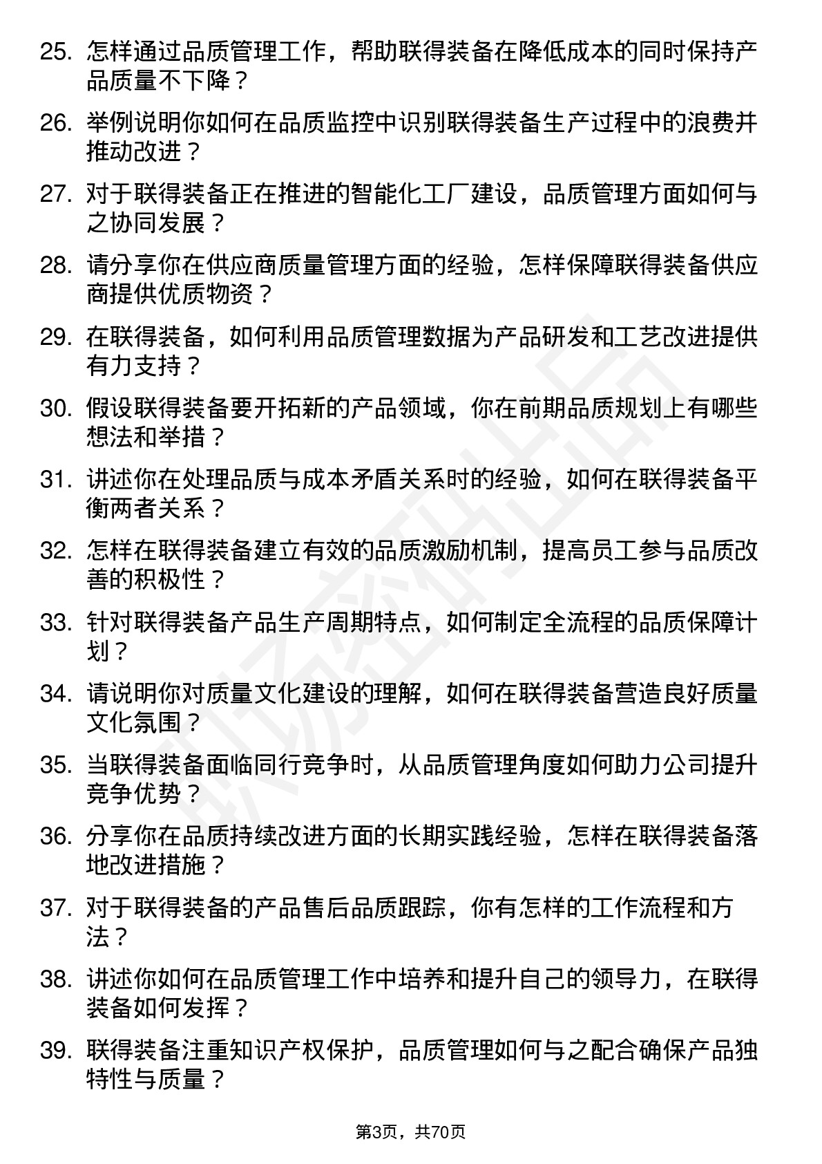 48道联得装备品质工程师岗位面试题库及参考回答含考察点分析