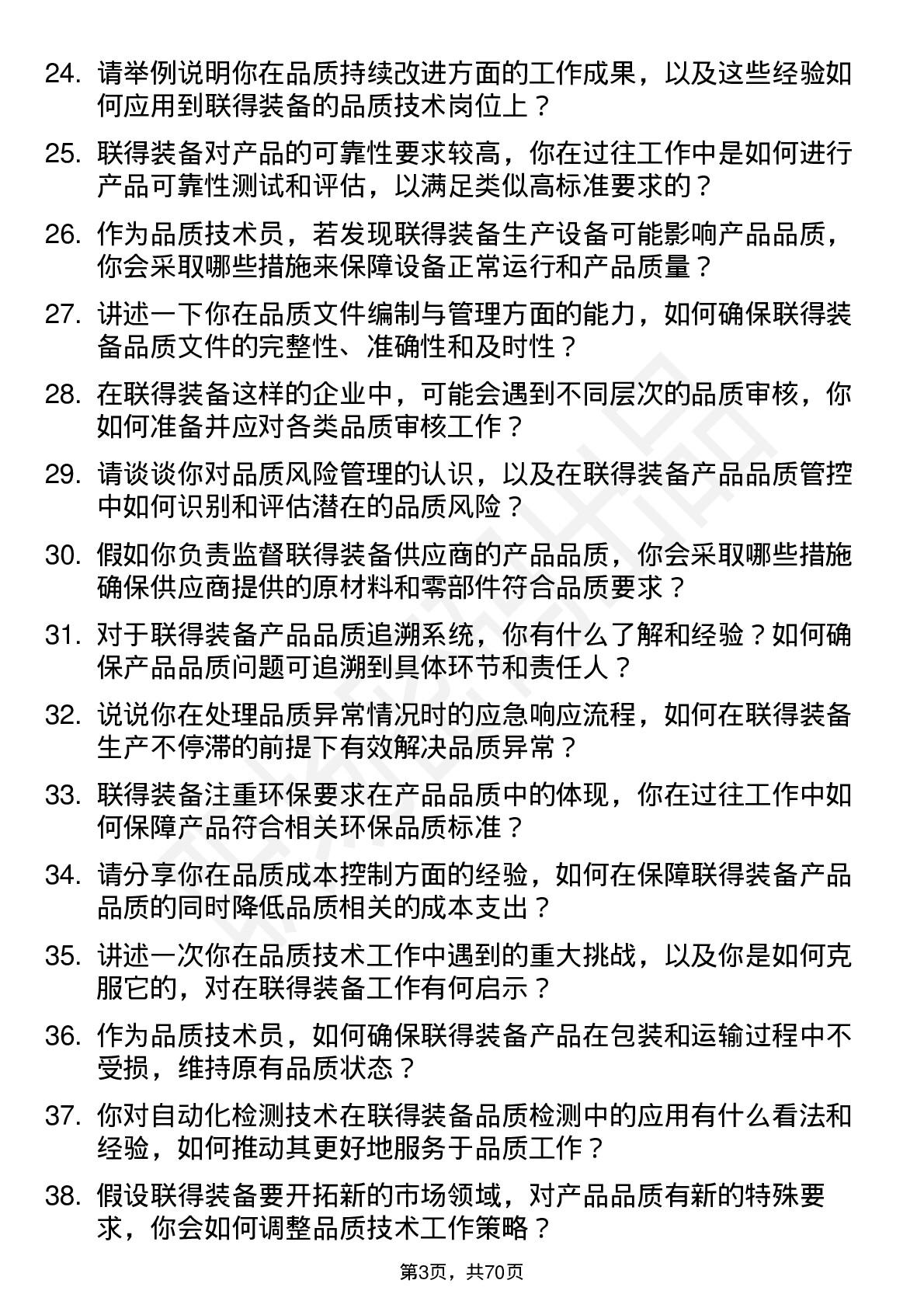 48道联得装备品质技术员岗位面试题库及参考回答含考察点分析