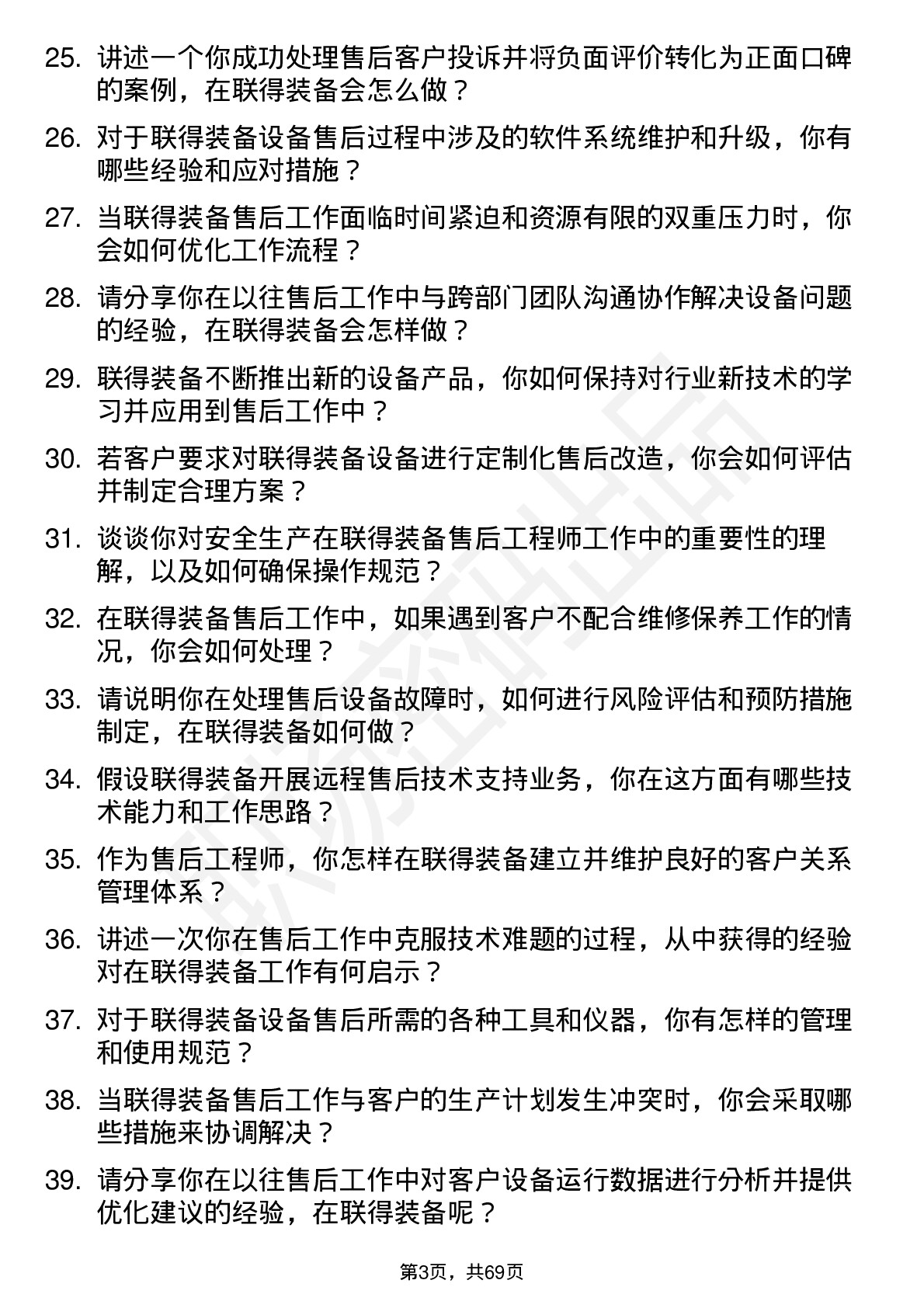 48道联得装备售后工程师岗位面试题库及参考回答含考察点分析