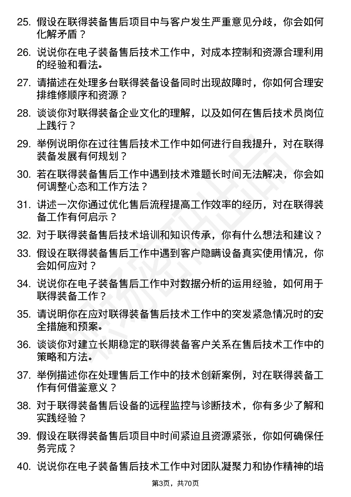 48道联得装备售后技术员岗位面试题库及参考回答含考察点分析