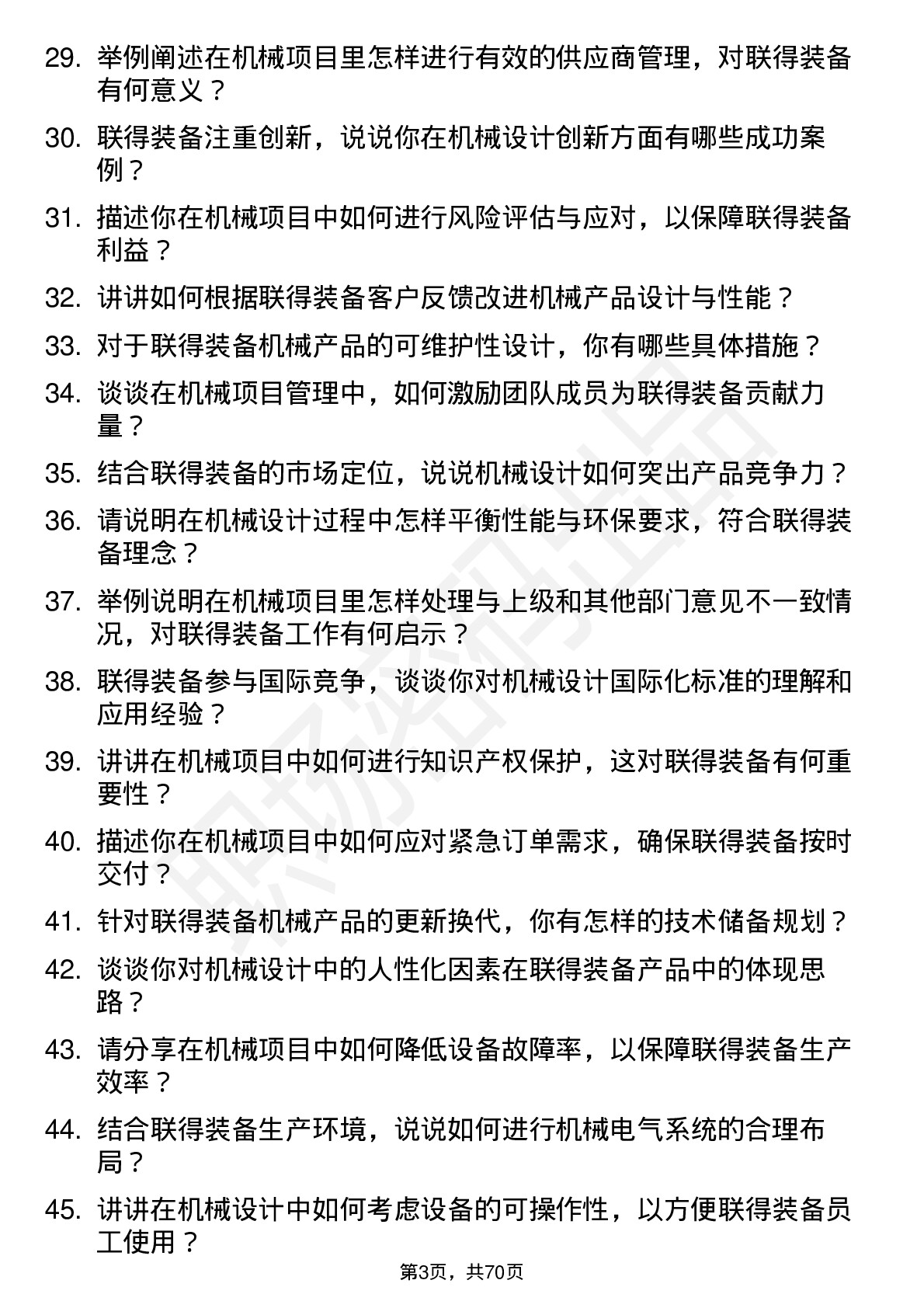 48道联得装备机械主任工程师岗位面试题库及参考回答含考察点分析