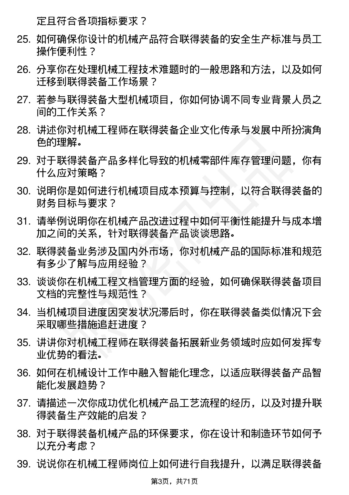 48道联得装备机械工程师岗位面试题库及参考回答含考察点分析