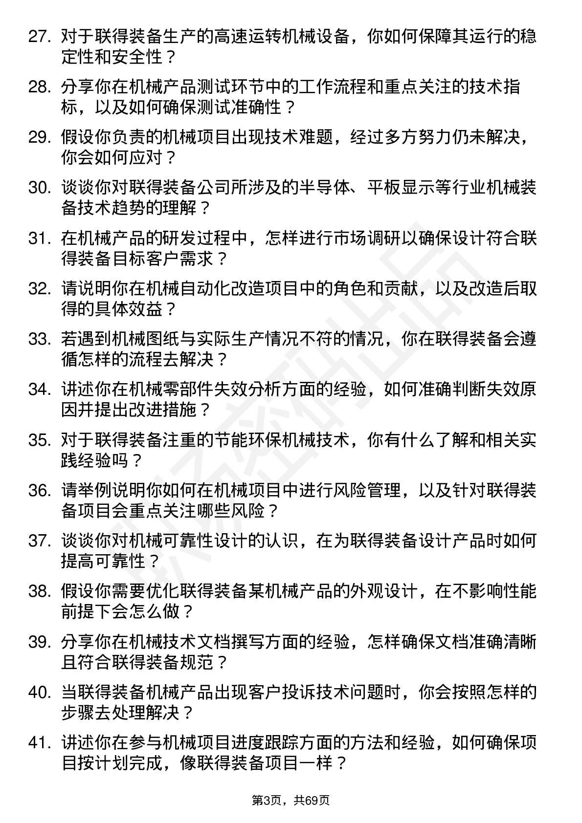 48道联得装备机械技术员岗位面试题库及参考回答含考察点分析