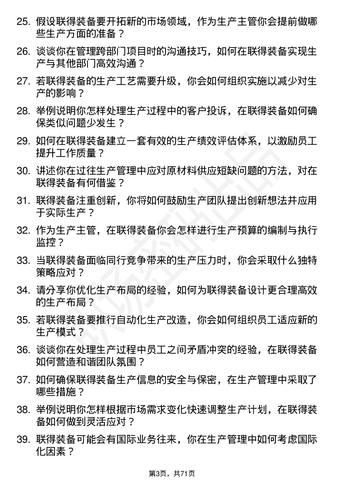 48道联得装备生产主管岗位面试题库及参考回答含考察点分析