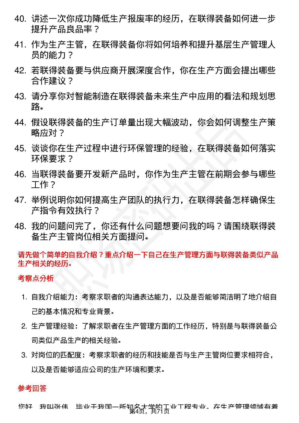 48道联得装备生产主管岗位面试题库及参考回答含考察点分析