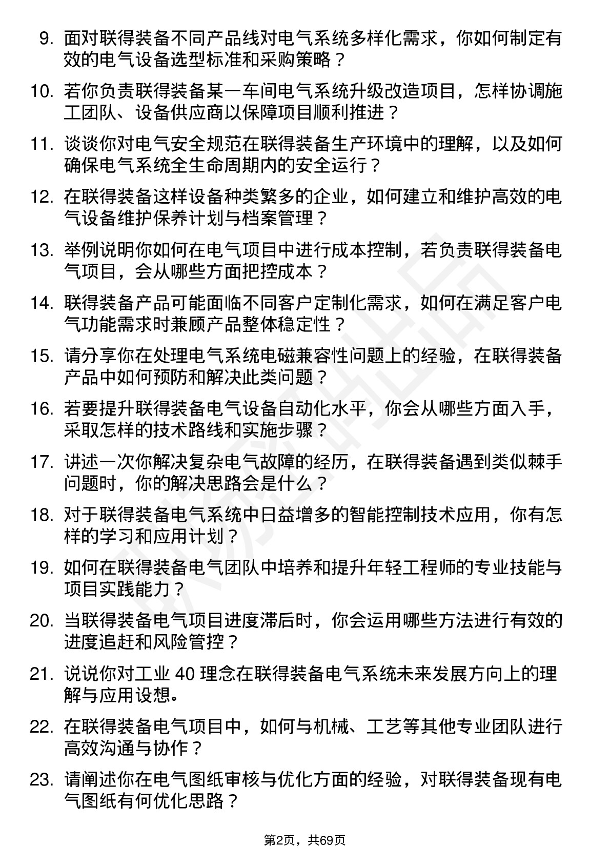 48道联得装备电气主任工程师岗位面试题库及参考回答含考察点分析