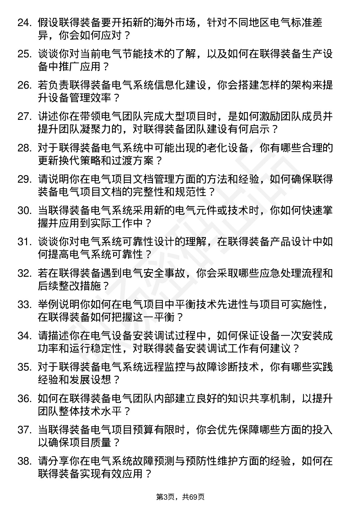 48道联得装备电气主任工程师岗位面试题库及参考回答含考察点分析