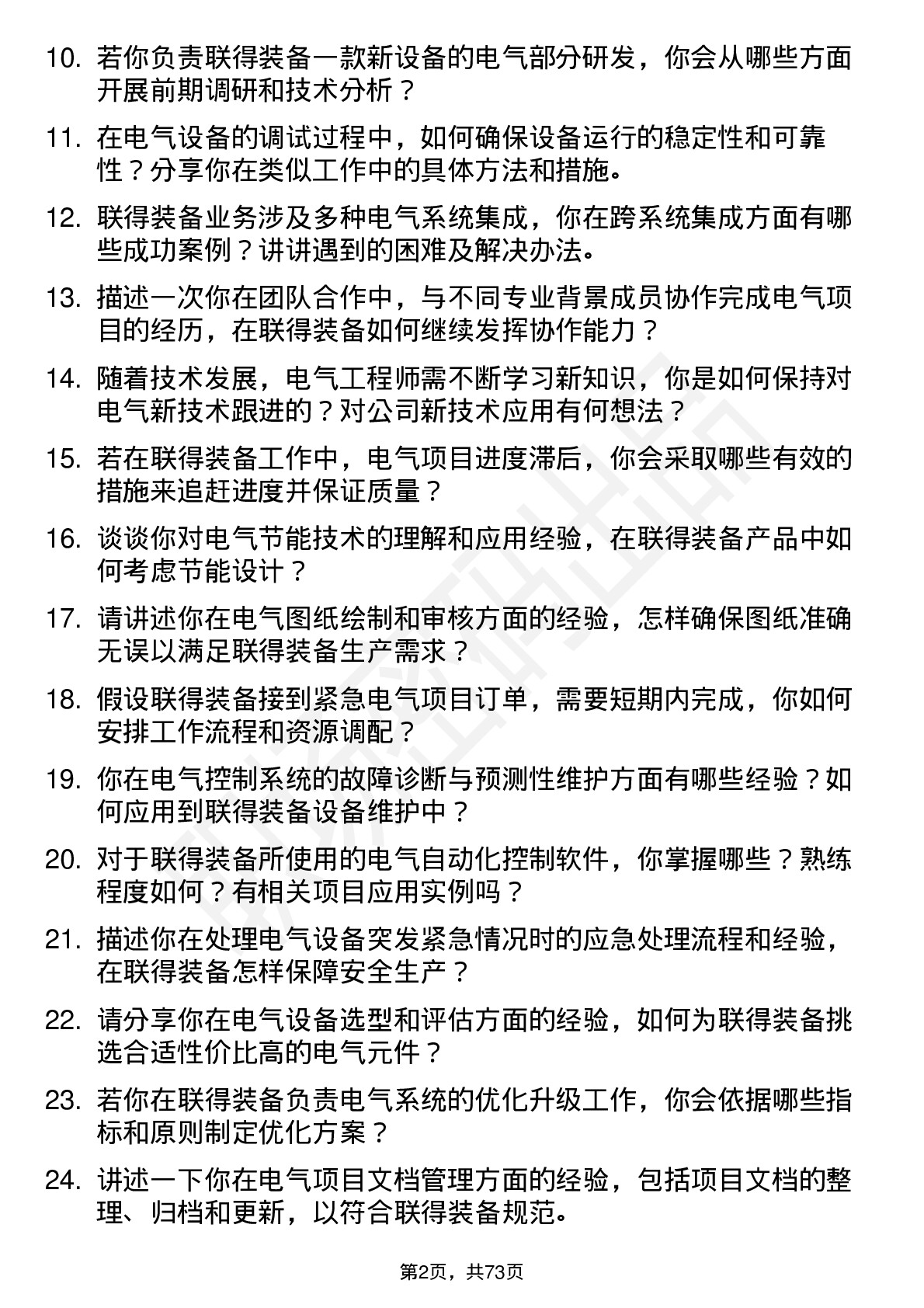 48道联得装备电气工程师岗位面试题库及参考回答含考察点分析