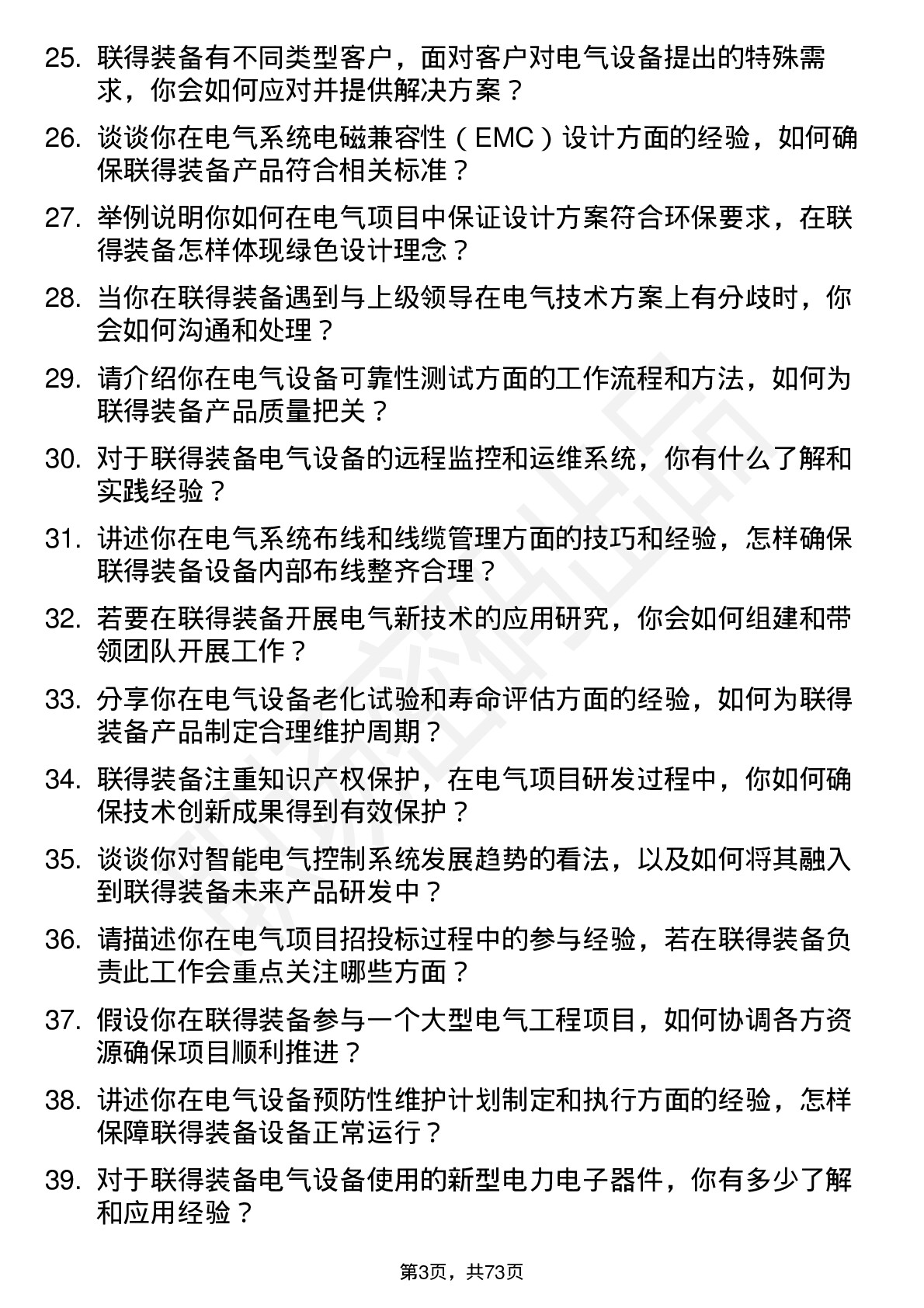 48道联得装备电气工程师岗位面试题库及参考回答含考察点分析