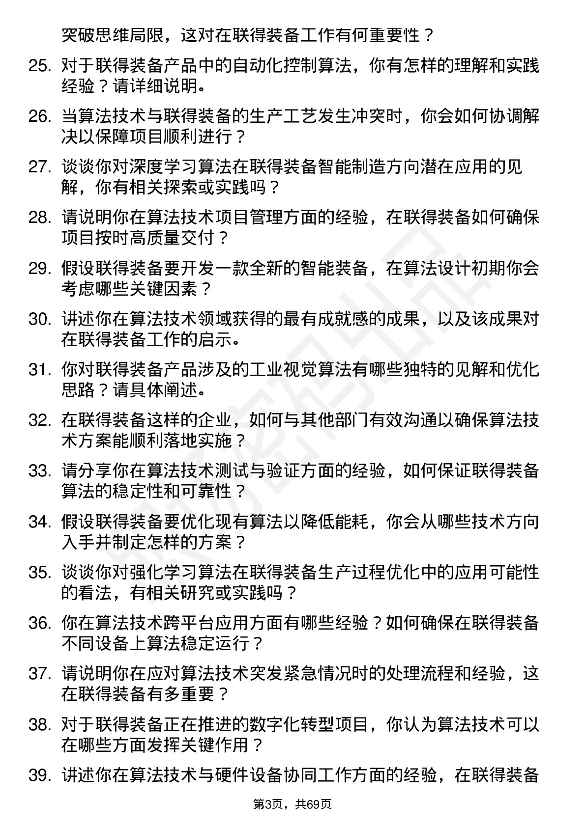 48道联得装备算法技术员岗位面试题库及参考回答含考察点分析