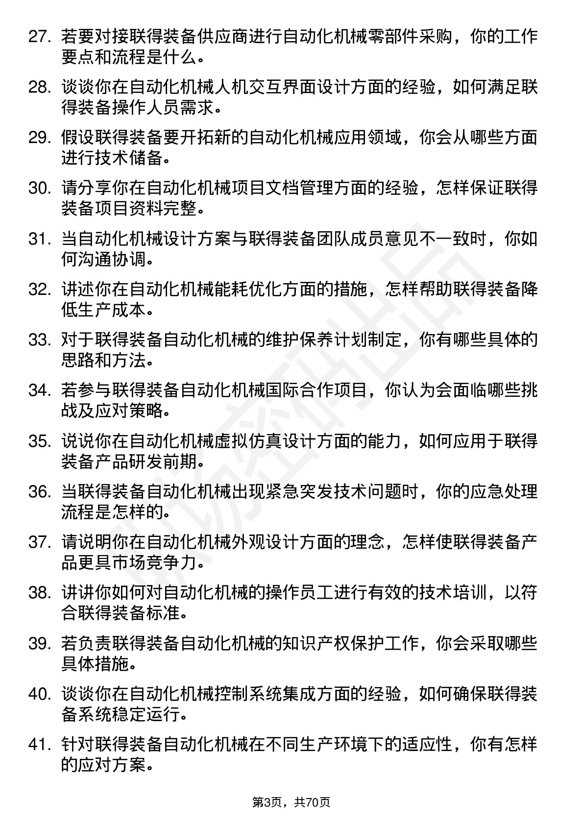 48道联得装备自动化机械工程师岗位面试题库及参考回答含考察点分析