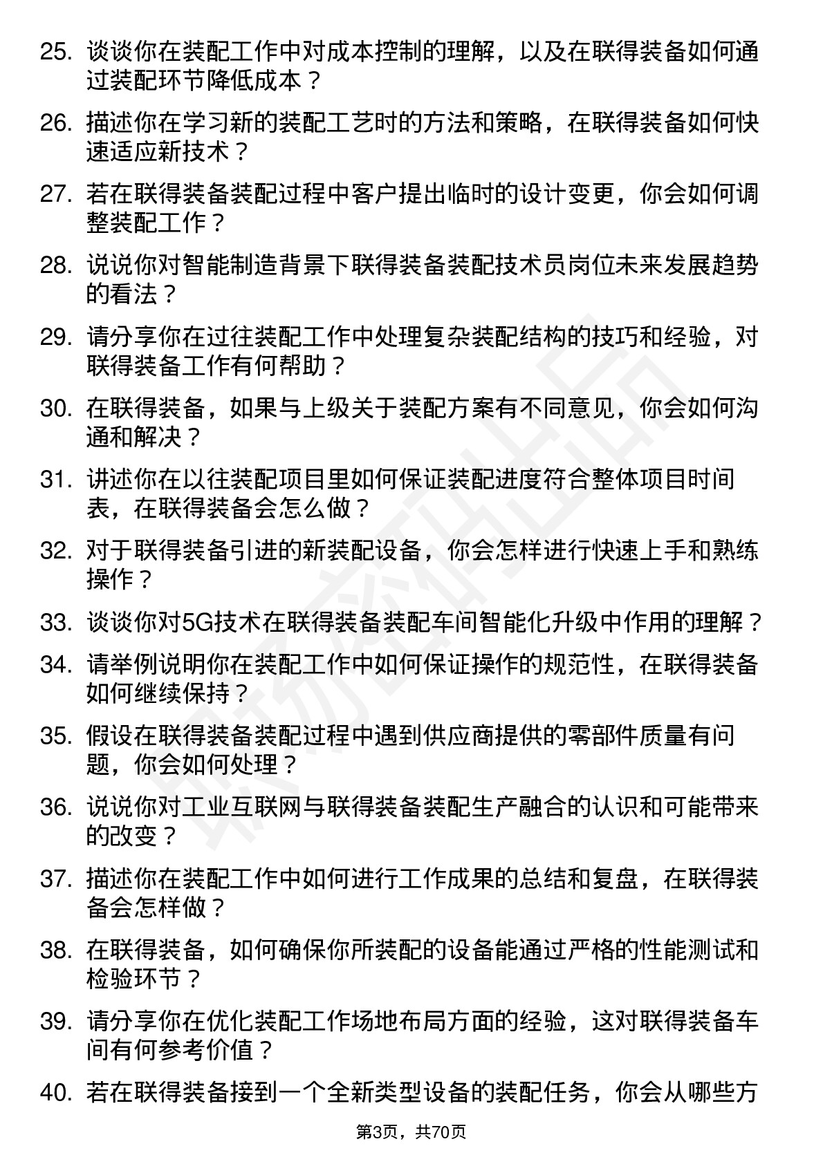 48道联得装备装配技术员岗位面试题库及参考回答含考察点分析