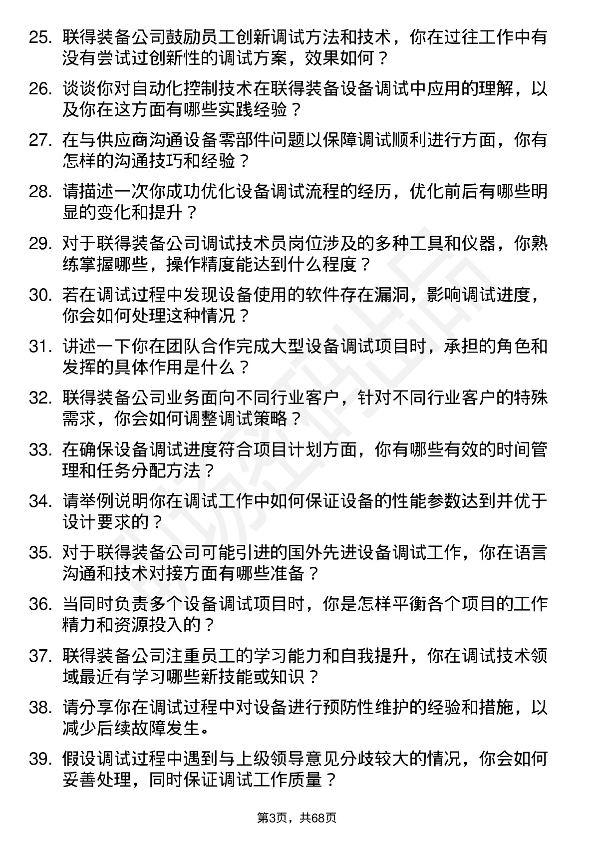 48道联得装备调试技术员岗位面试题库及参考回答含考察点分析