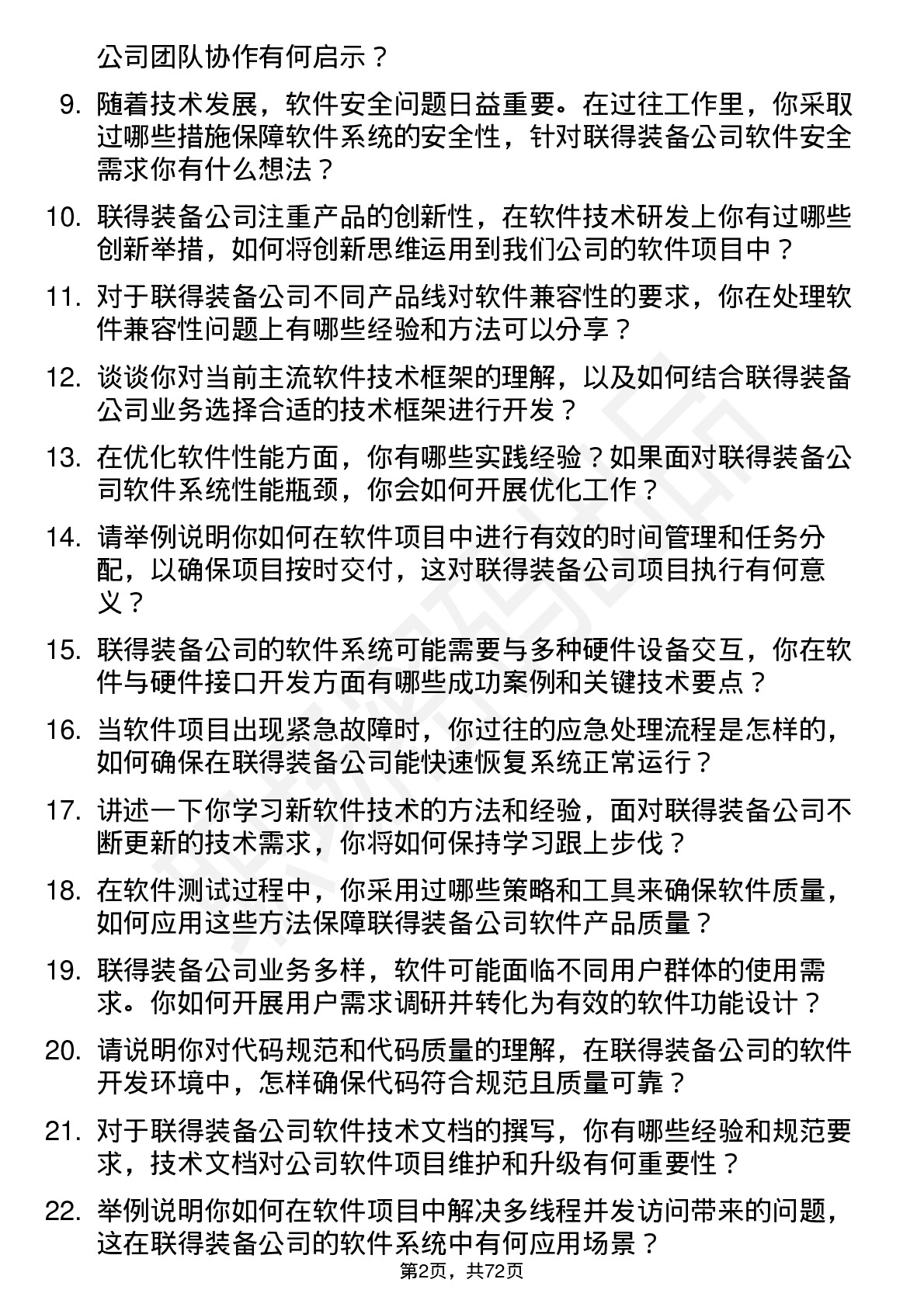 48道联得装备软件技术员岗位面试题库及参考回答含考察点分析