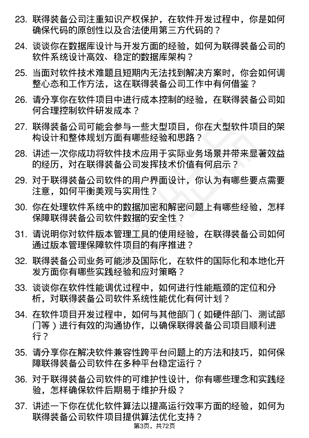 48道联得装备软件技术员岗位面试题库及参考回答含考察点分析