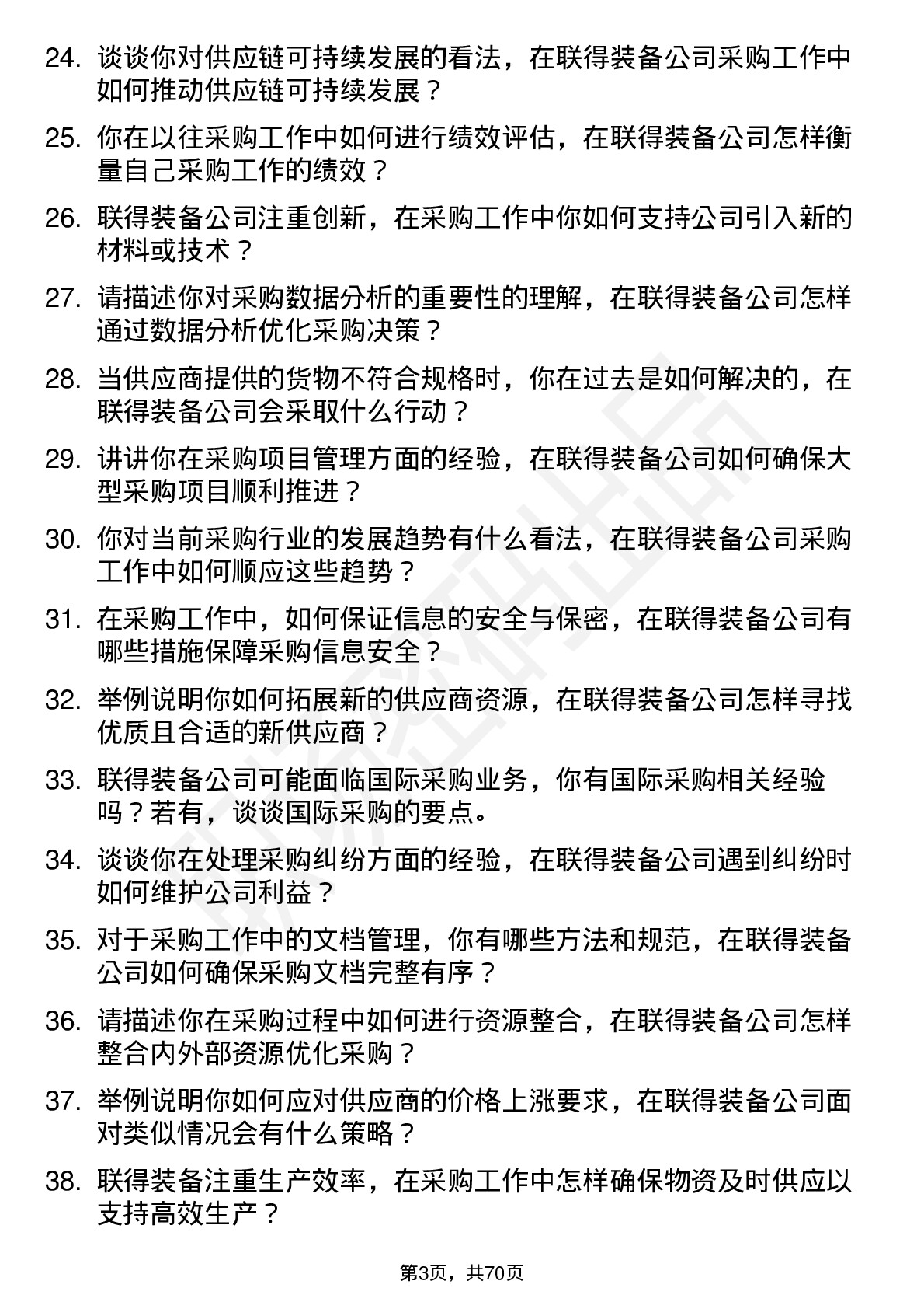 48道联得装备采购工程师岗位面试题库及参考回答含考察点分析