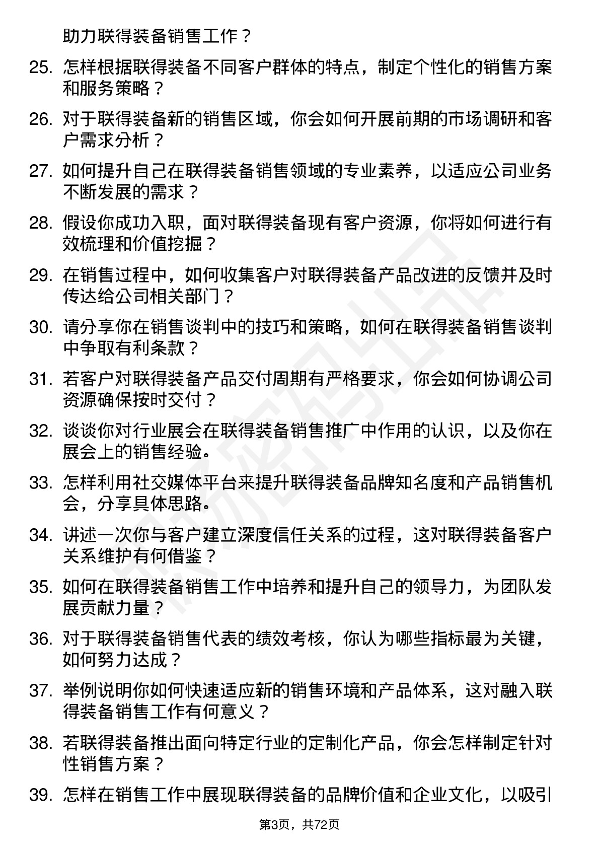 48道联得装备销售代表岗位面试题库及参考回答含考察点分析