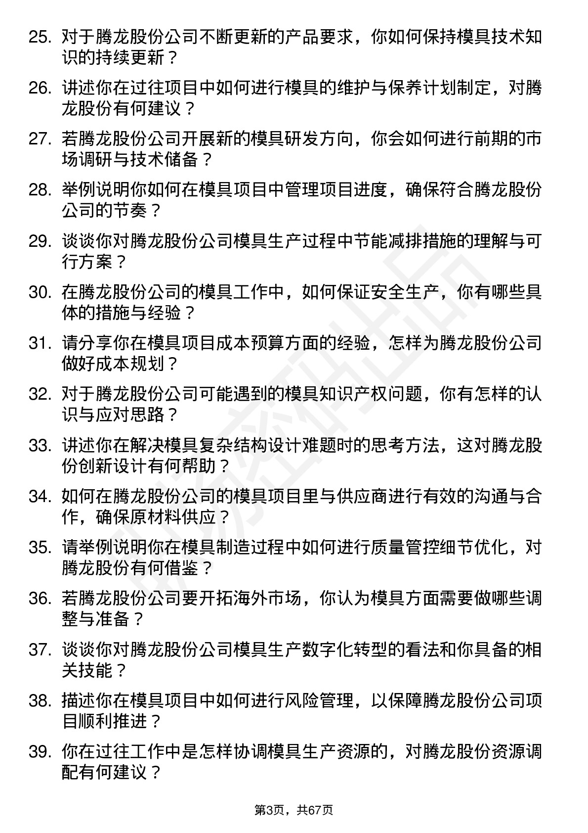 48道腾龙股份模具工程师岗位面试题库及参考回答含考察点分析