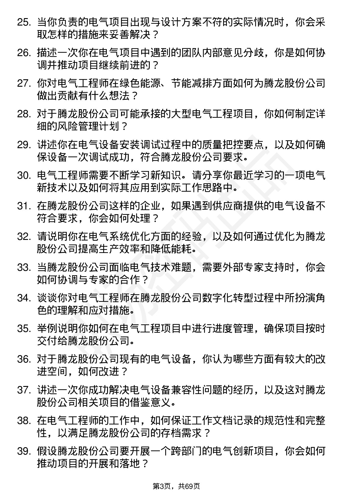 48道腾龙股份电气工程师岗位面试题库及参考回答含考察点分析