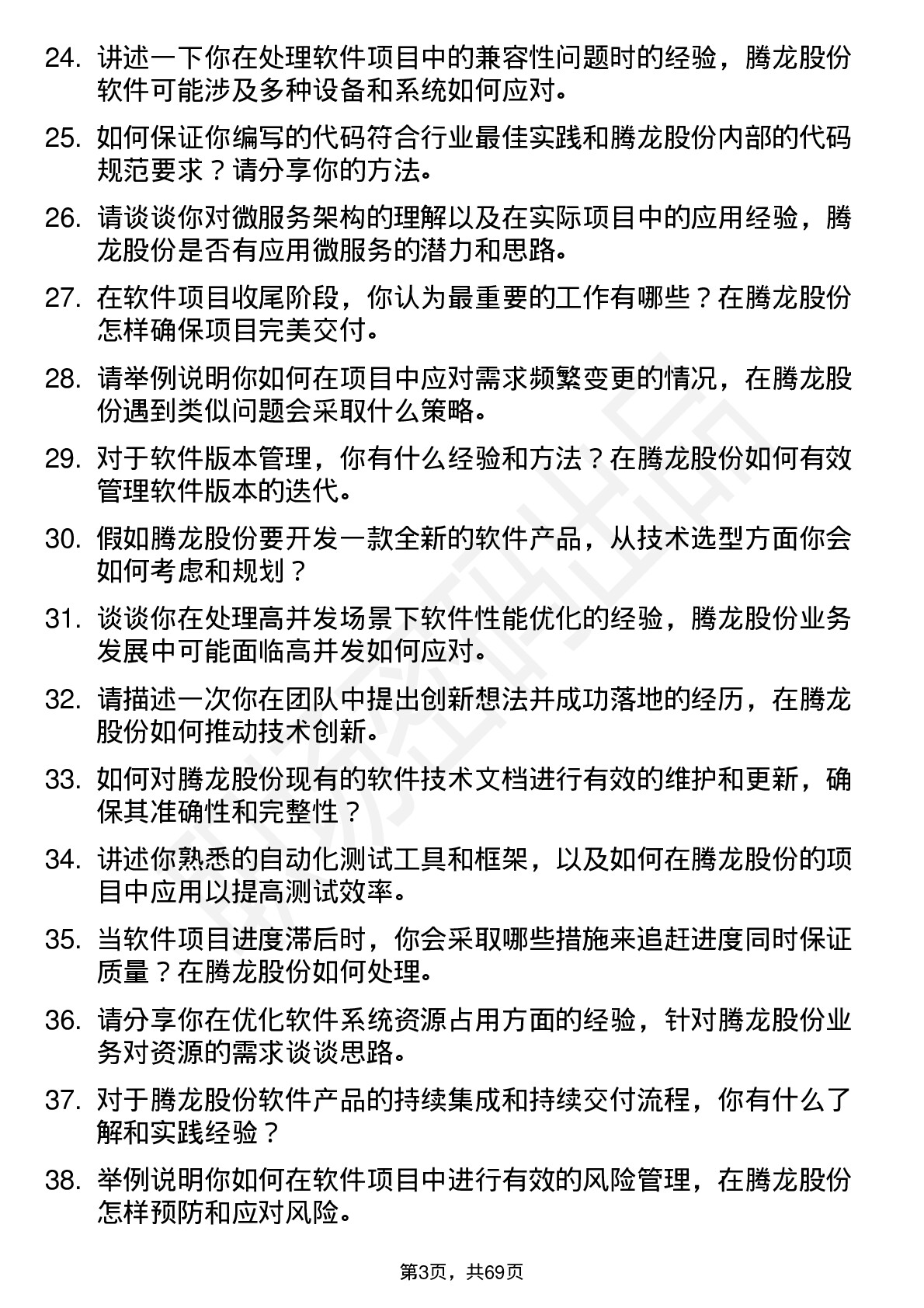 48道腾龙股份软件工程师岗位面试题库及参考回答含考察点分析