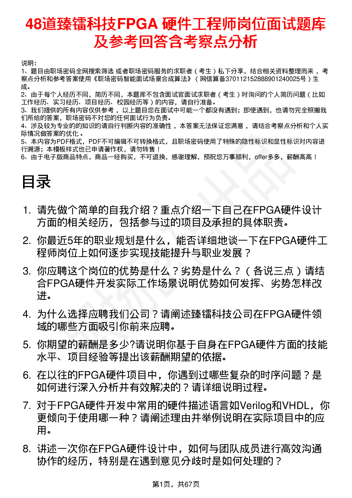 48道臻镭科技FPGA 硬件工程师岗位面试题库及参考回答含考察点分析