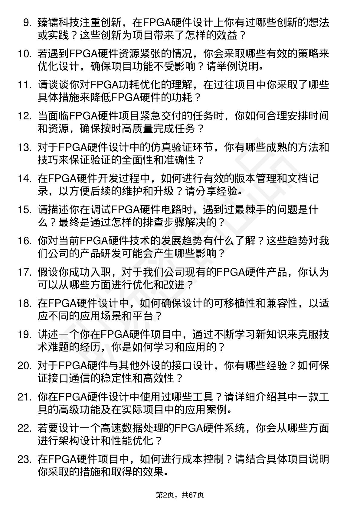 48道臻镭科技FPGA 硬件工程师岗位面试题库及参考回答含考察点分析