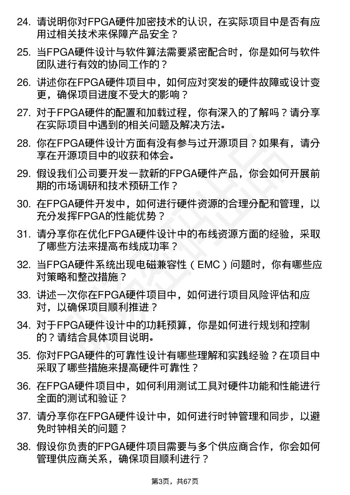 48道臻镭科技FPGA 硬件工程师岗位面试题库及参考回答含考察点分析