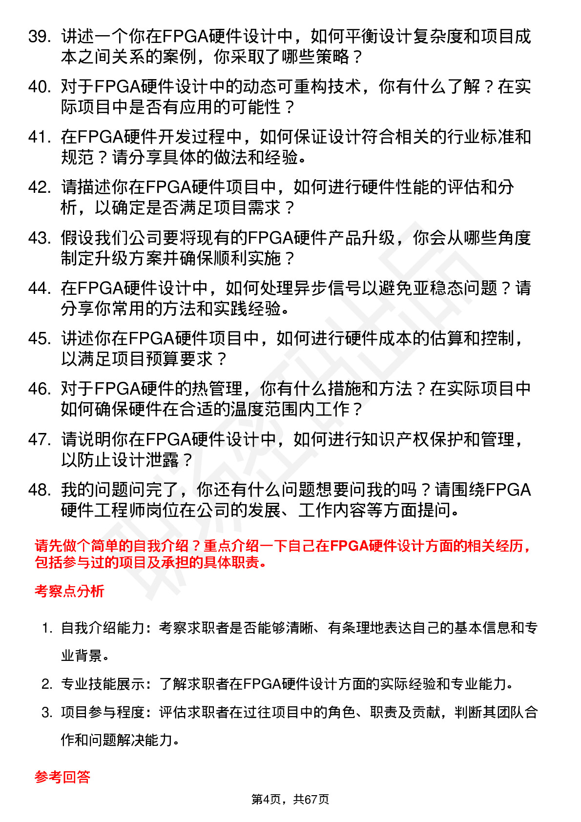 48道臻镭科技FPGA 硬件工程师岗位面试题库及参考回答含考察点分析