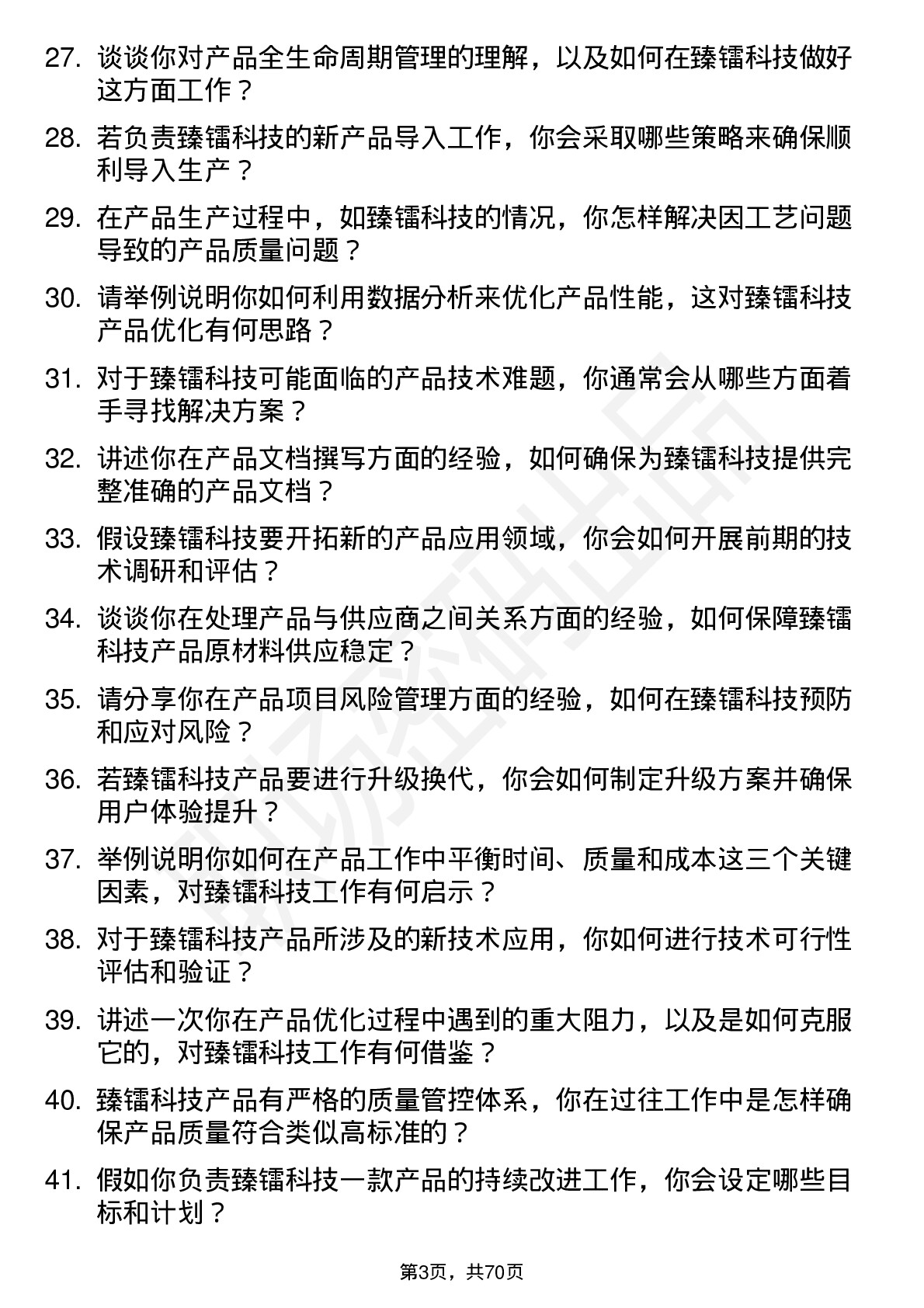 48道臻镭科技产品工程师岗位面试题库及参考回答含考察点分析