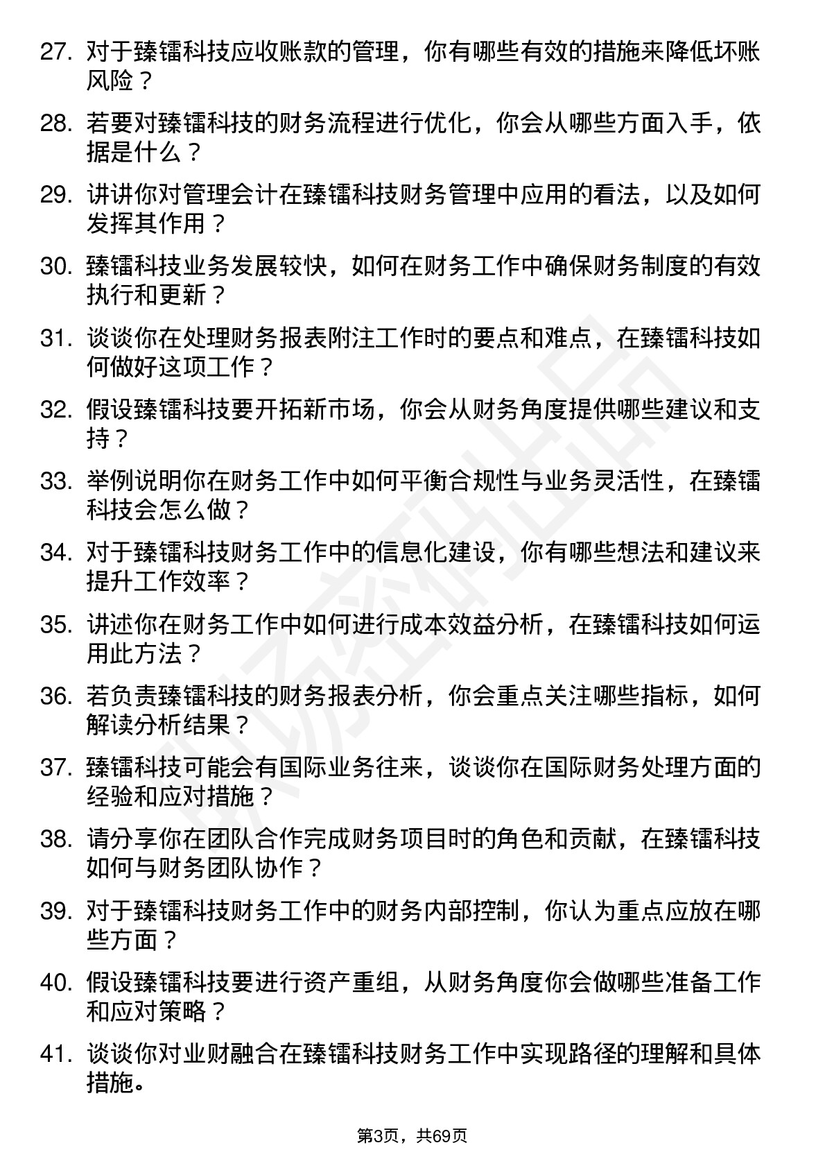 48道臻镭科技会计岗位面试题库及参考回答含考察点分析