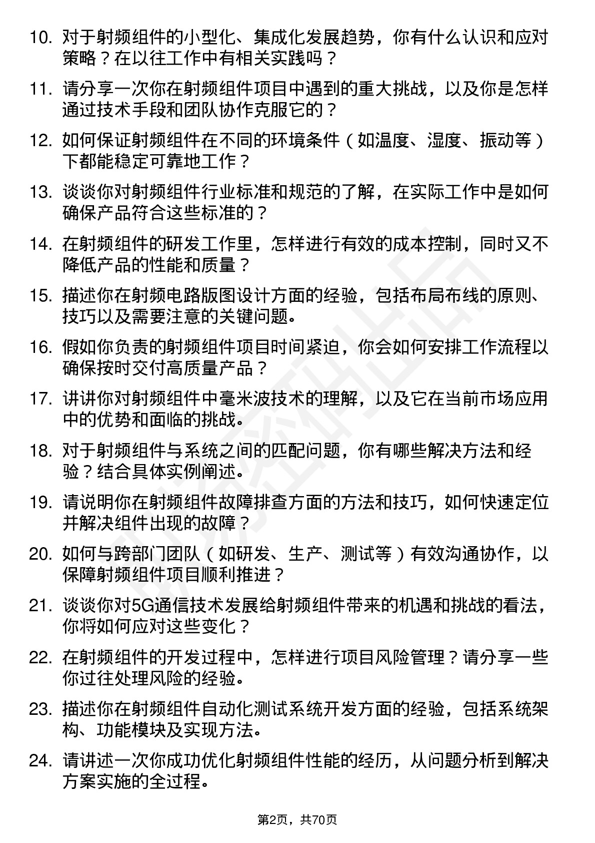 48道臻镭科技射频组件工程师岗位面试题库及参考回答含考察点分析