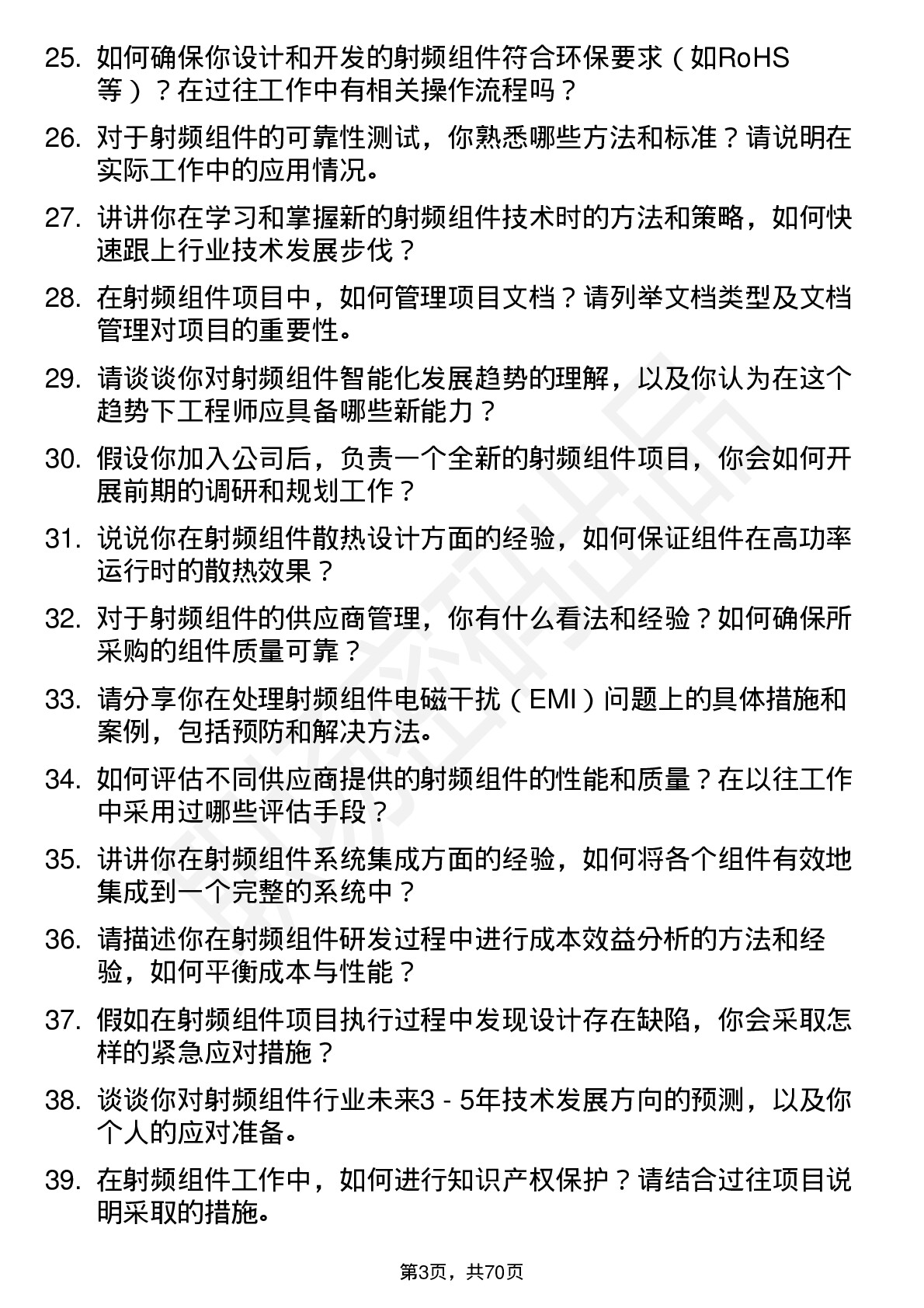 48道臻镭科技射频组件工程师岗位面试题库及参考回答含考察点分析