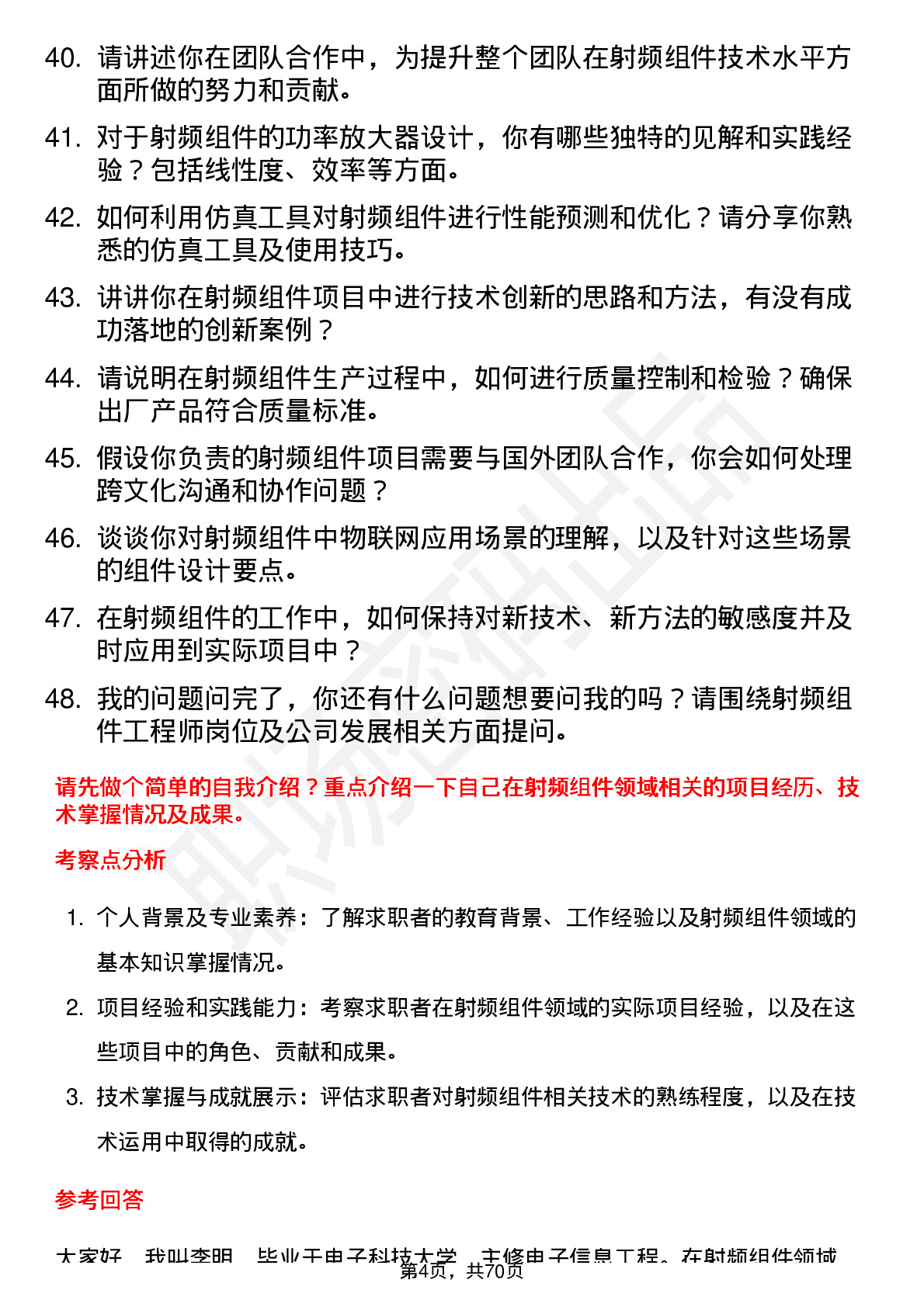 48道臻镭科技射频组件工程师岗位面试题库及参考回答含考察点分析