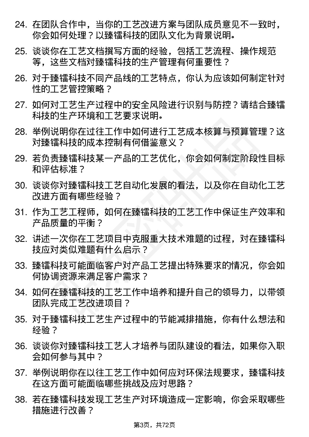 48道臻镭科技工艺工程师岗位面试题库及参考回答含考察点分析