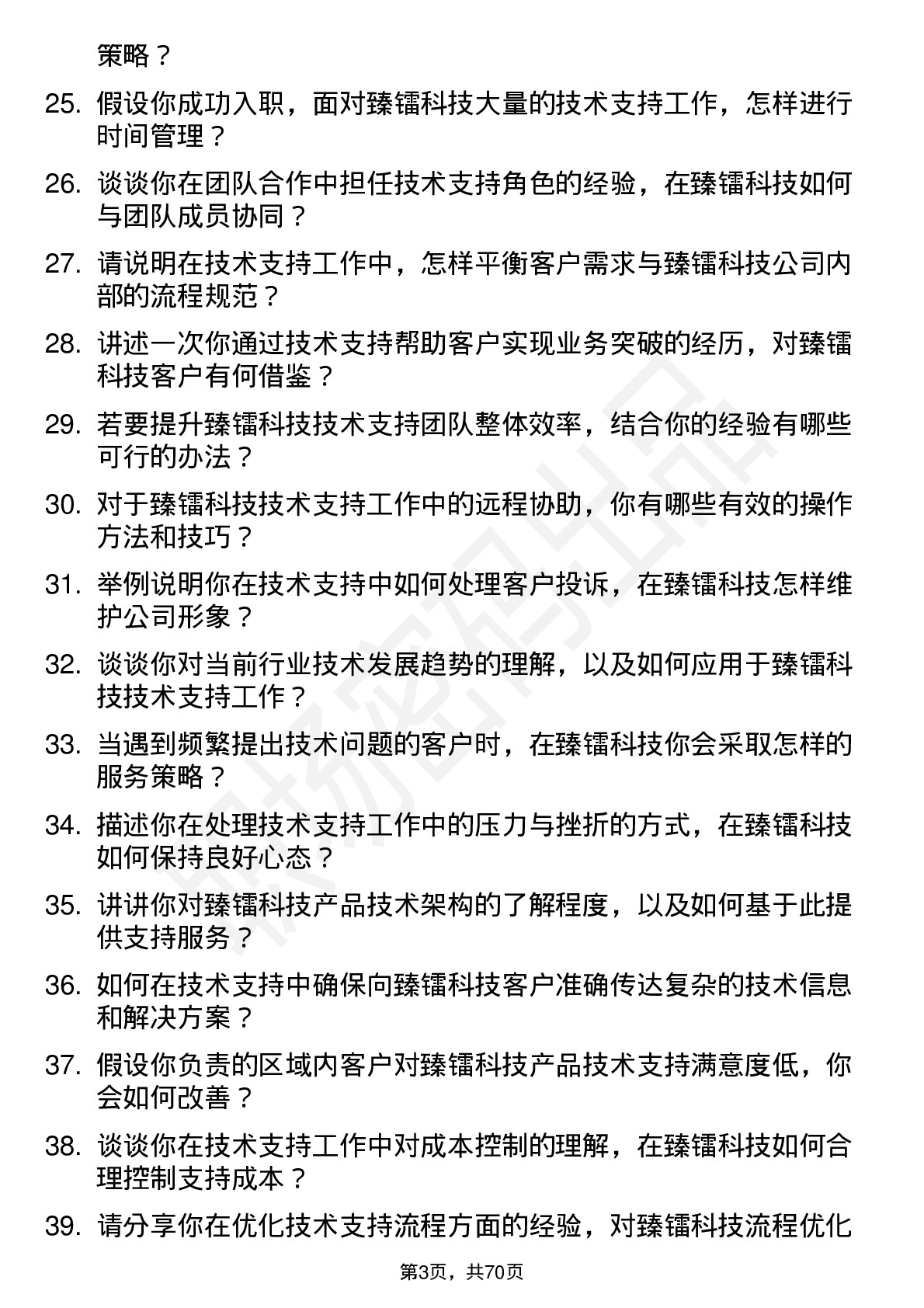 48道臻镭科技技术支持工程师岗位面试题库及参考回答含考察点分析