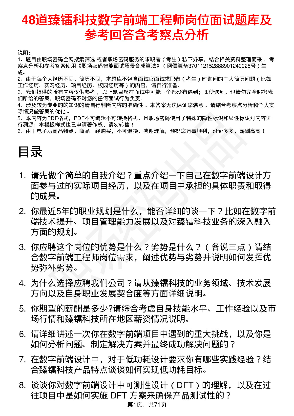 48道臻镭科技数字前端工程师岗位面试题库及参考回答含考察点分析