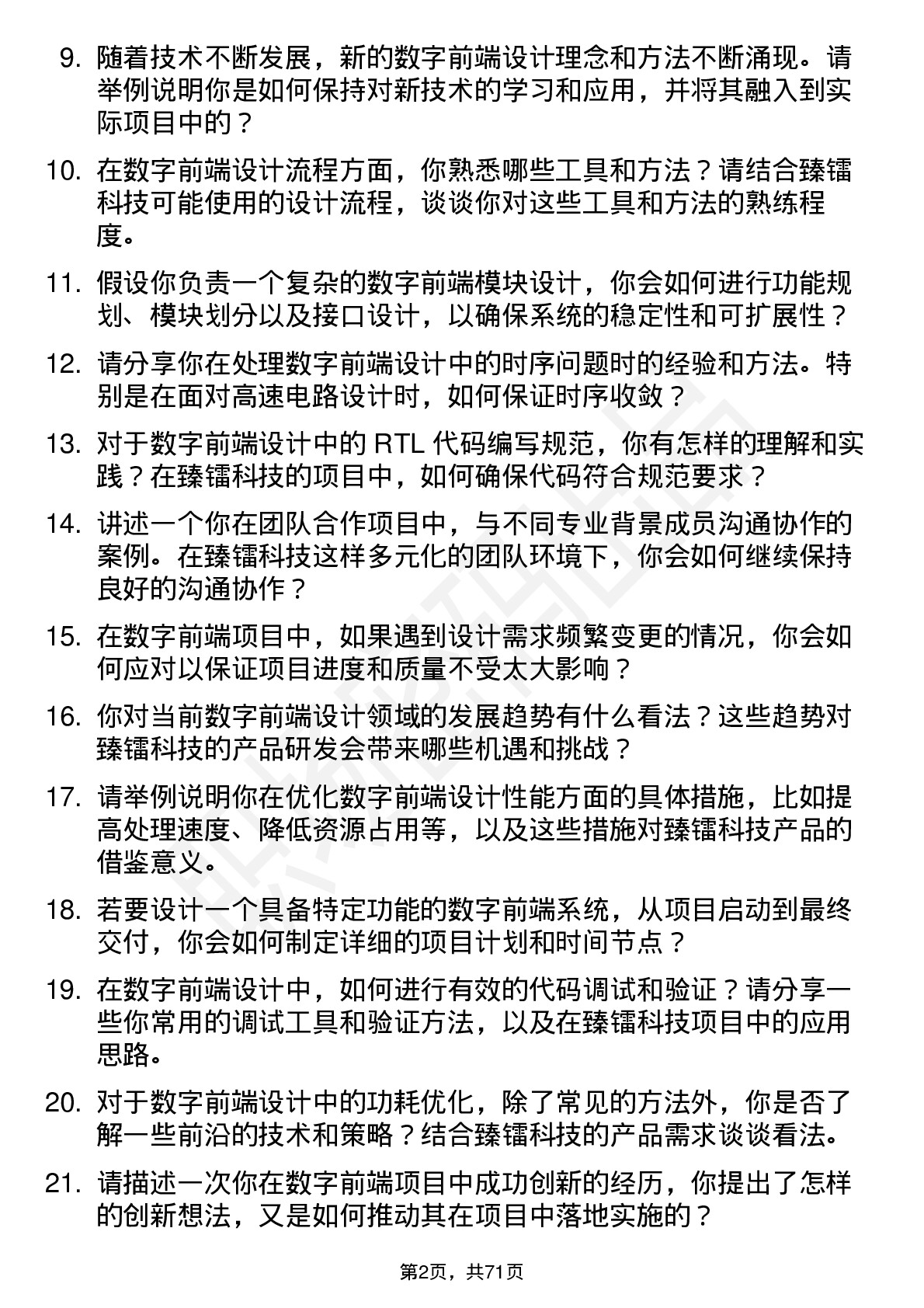 48道臻镭科技数字前端工程师岗位面试题库及参考回答含考察点分析