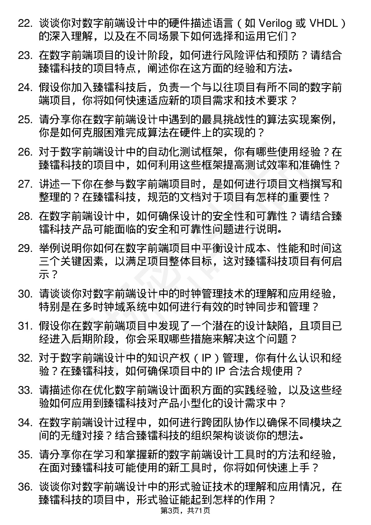 48道臻镭科技数字前端工程师岗位面试题库及参考回答含考察点分析