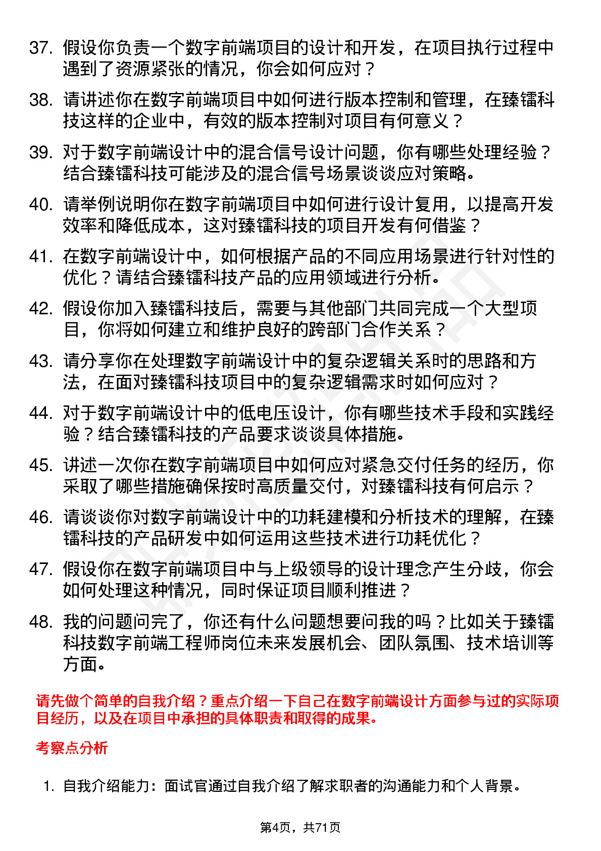 48道臻镭科技数字前端工程师岗位面试题库及参考回答含考察点分析