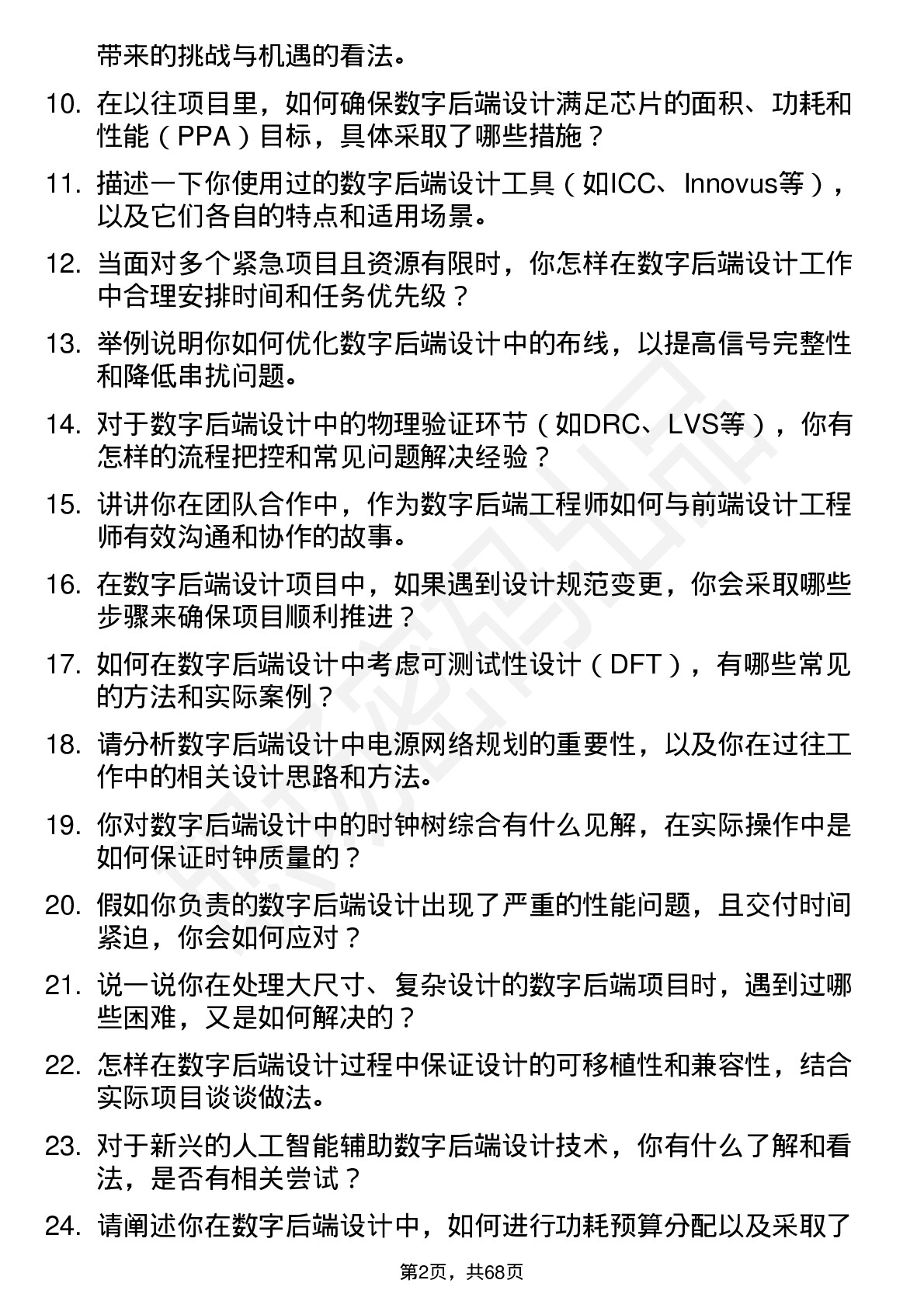 48道臻镭科技数字后端工程师岗位面试题库及参考回答含考察点分析