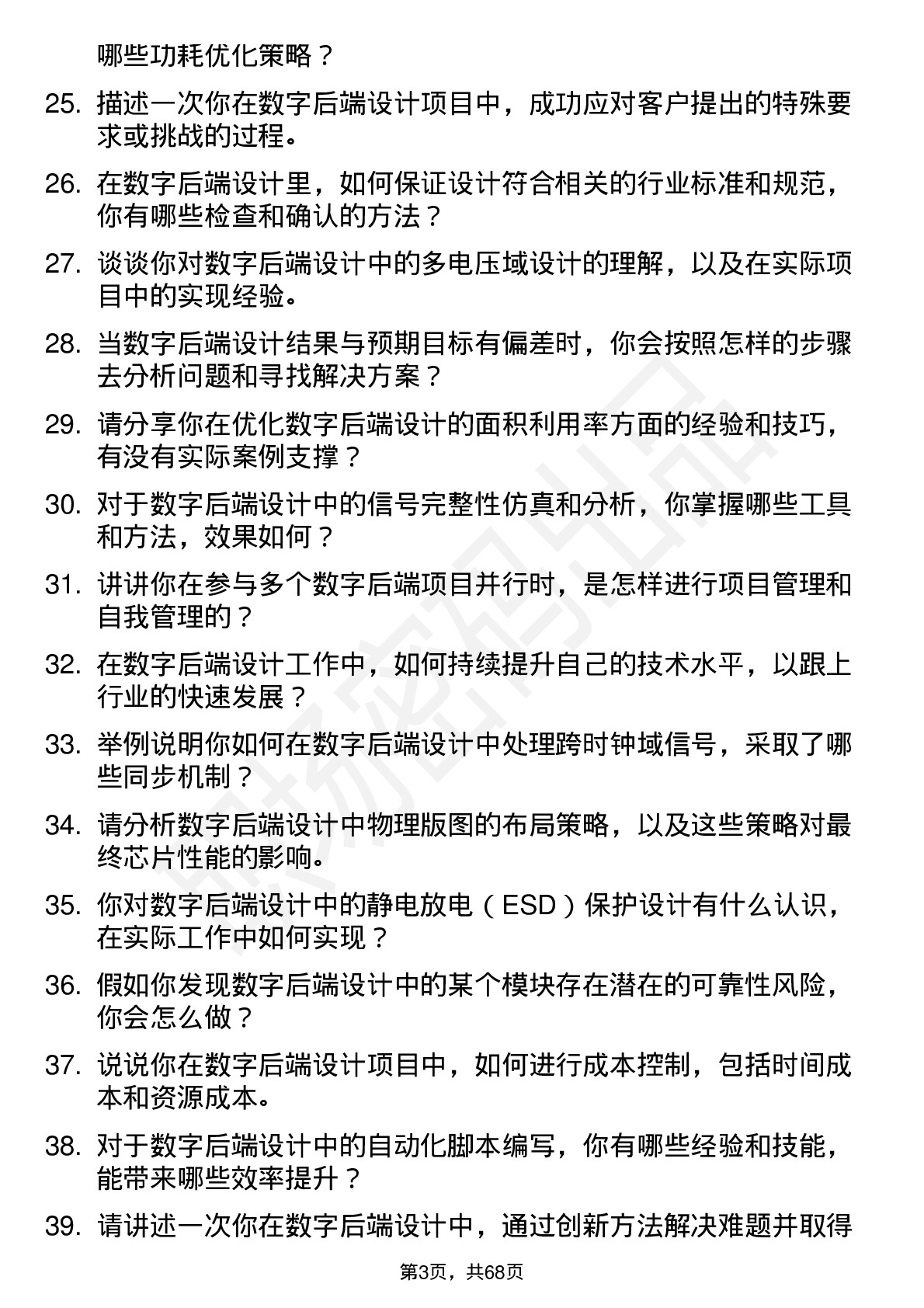 48道臻镭科技数字后端工程师岗位面试题库及参考回答含考察点分析