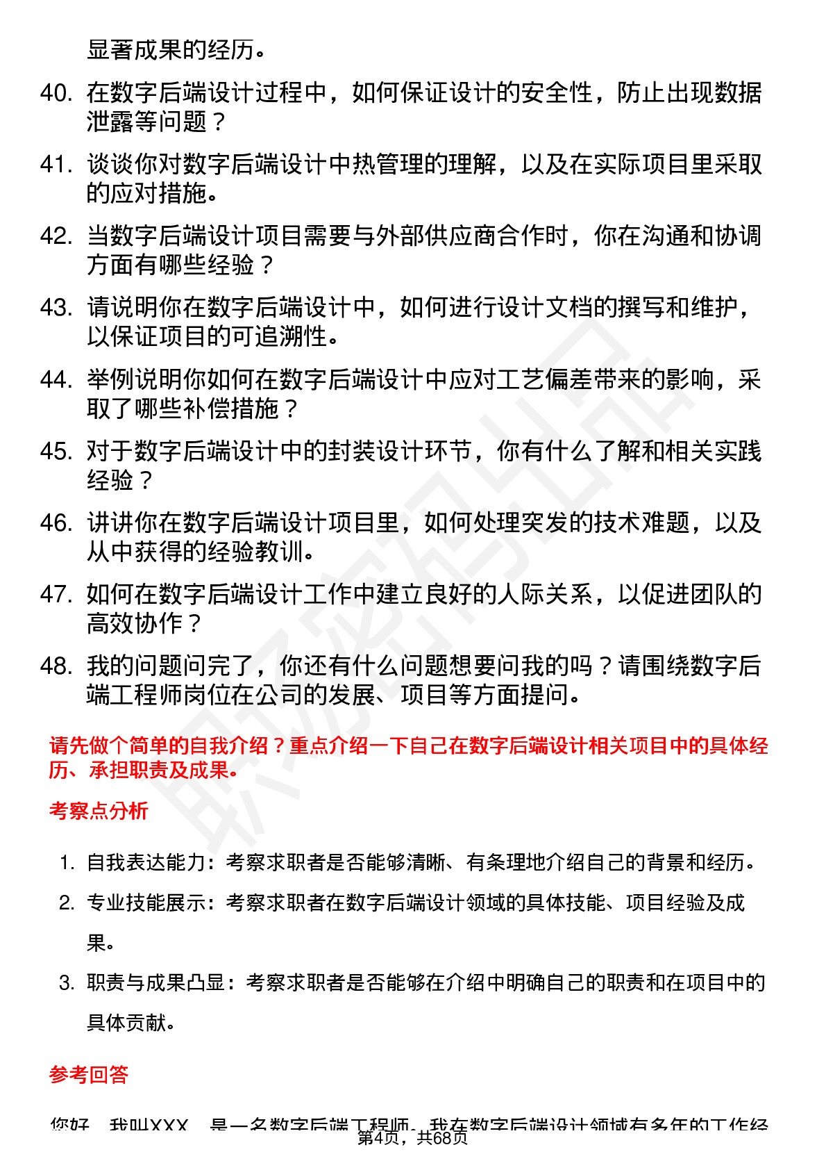 48道臻镭科技数字后端工程师岗位面试题库及参考回答含考察点分析