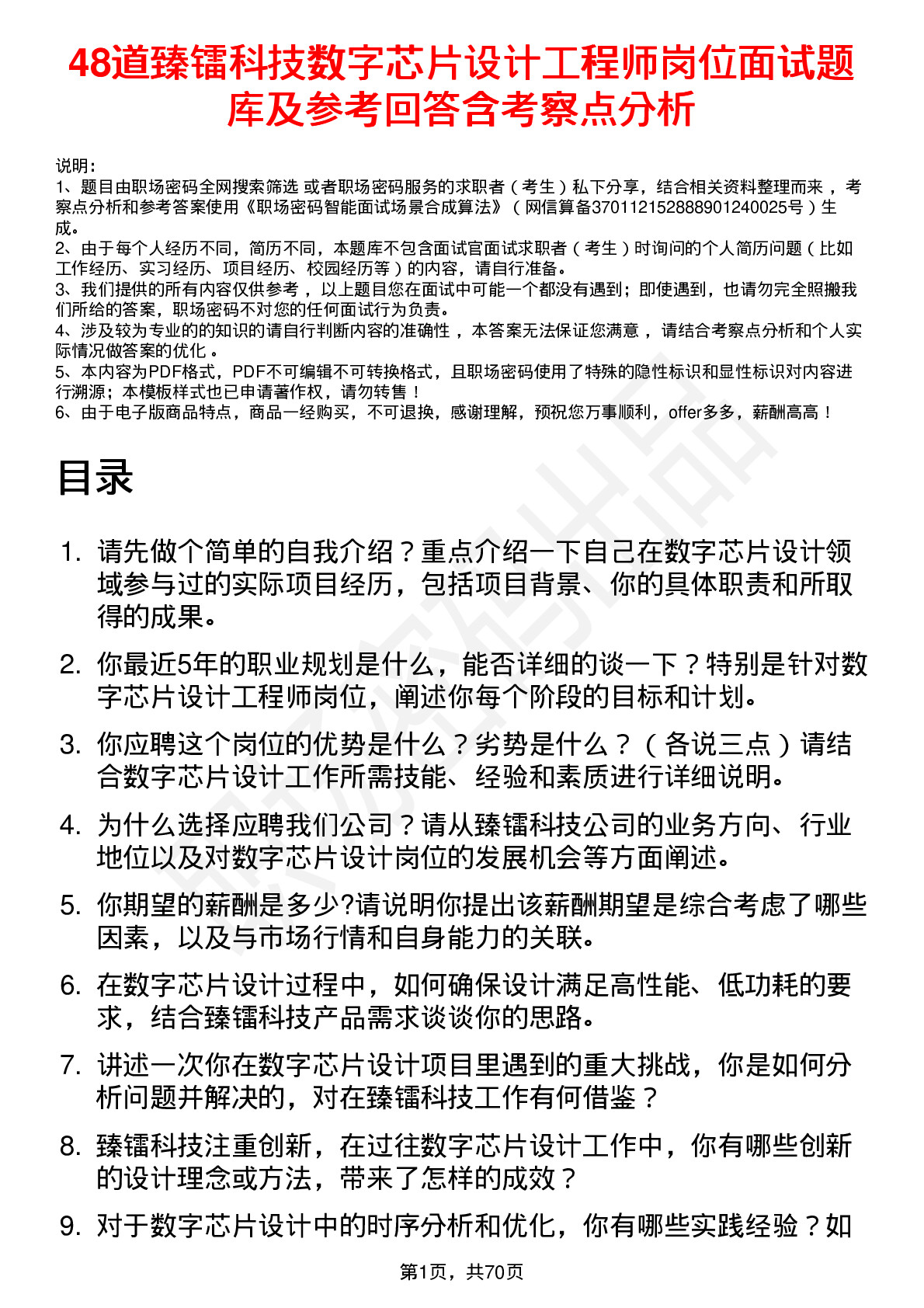 48道臻镭科技数字芯片设计工程师岗位面试题库及参考回答含考察点分析