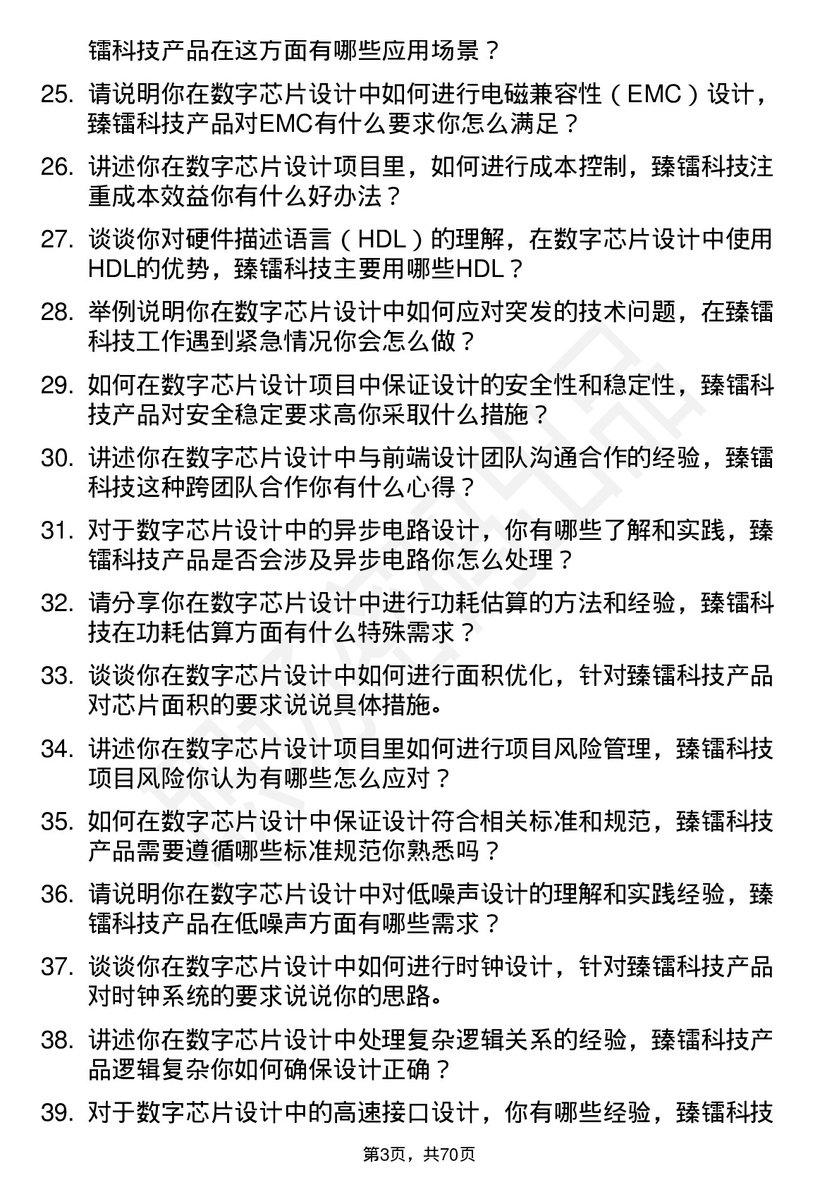 48道臻镭科技数字芯片设计工程师岗位面试题库及参考回答含考察点分析