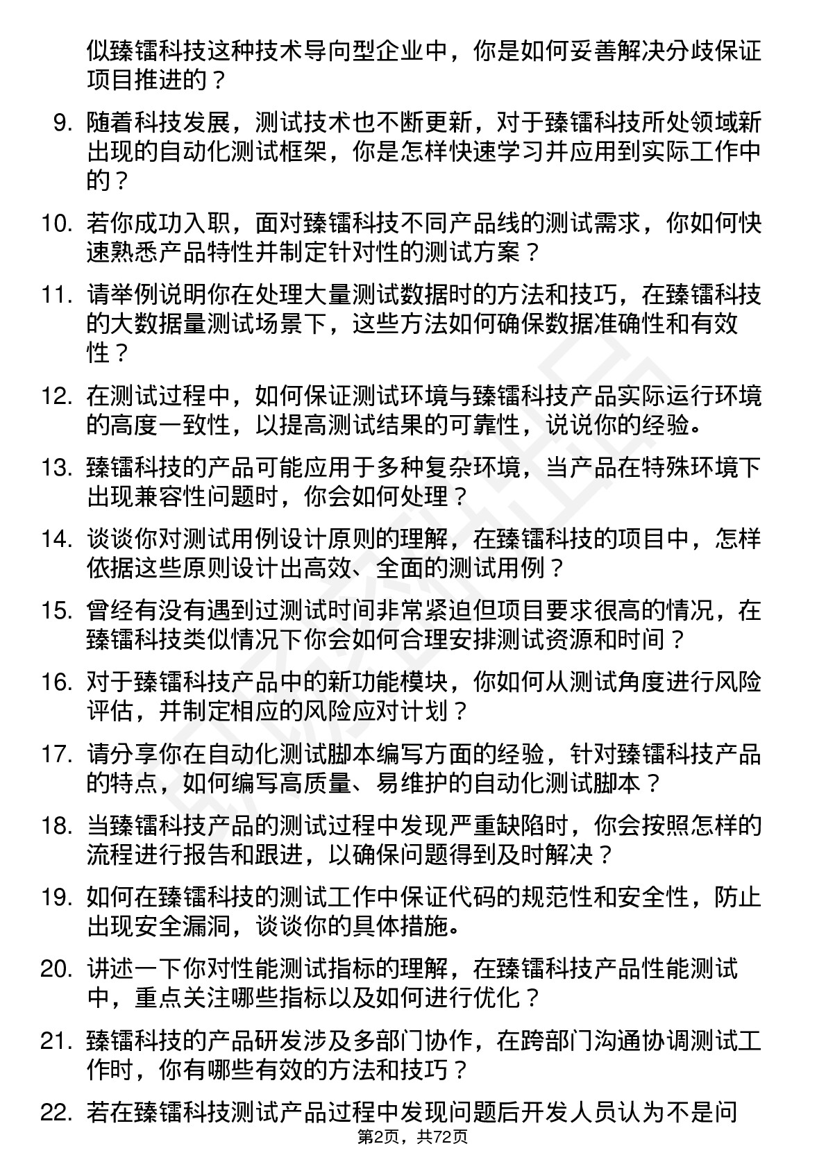 48道臻镭科技测试工程师岗位面试题库及参考回答含考察点分析