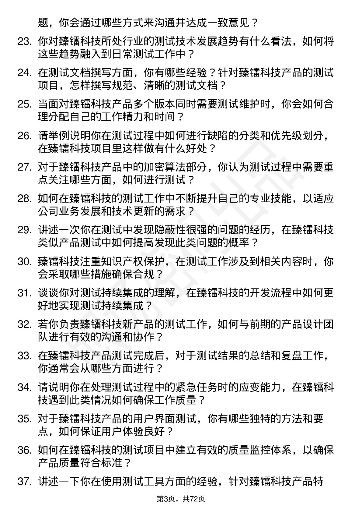 48道臻镭科技测试工程师岗位面试题库及参考回答含考察点分析