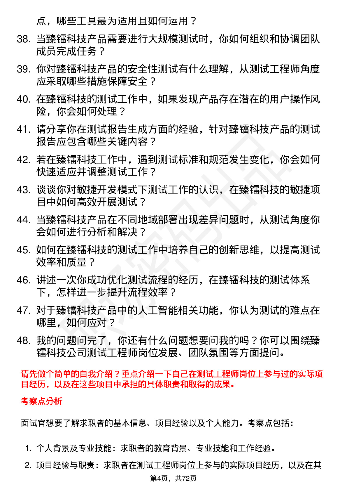 48道臻镭科技测试工程师岗位面试题库及参考回答含考察点分析