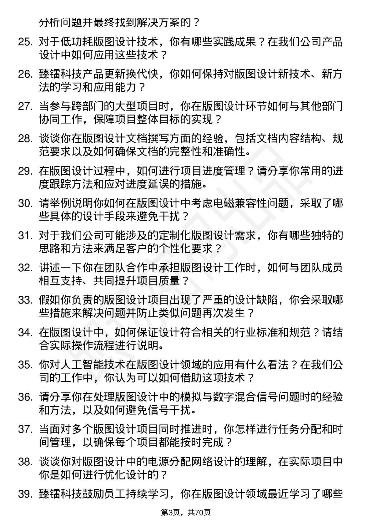 48道臻镭科技版图设计工程师岗位面试题库及参考回答含考察点分析